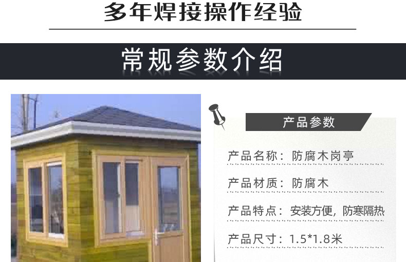防腐木岗亭详情页_12.jpg