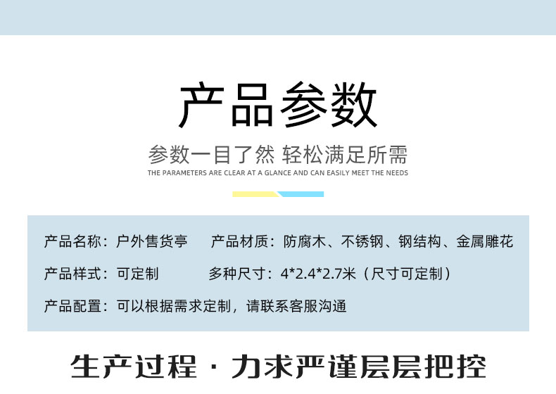 售货亭详情页_10.jpg