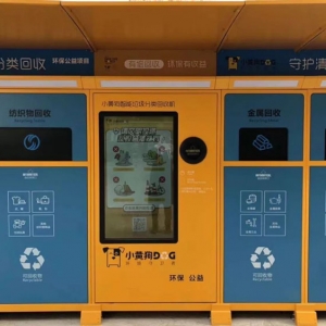 智能垃圾分类箱